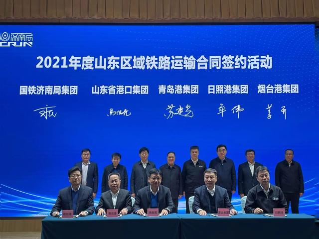 中国铁路济南局与山东区域企业签约铁路运输合同