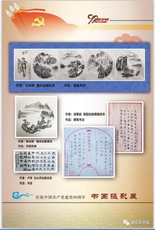 通化车务段开展系列活动向中国共产党成立99周年献礼