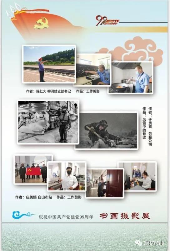 通化车务段开展系列活动向中国共产党成立99周年献礼