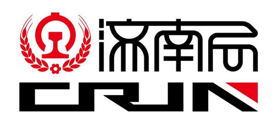 中国铁路济南局集团有限公司企业logo正式发布