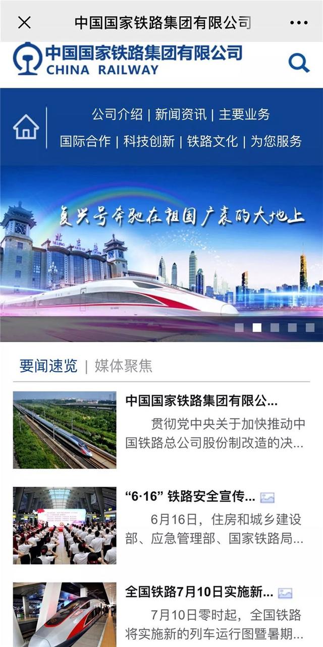 中国国家铁路集团有限公司官网地址 中国铁路总公司