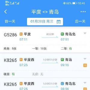 1月20日起，平度站到青岛站、青岛北站直达高铁动车有票了