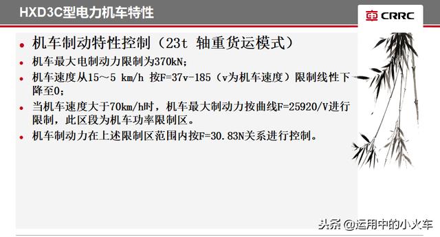 HXD3C型电力机车特性