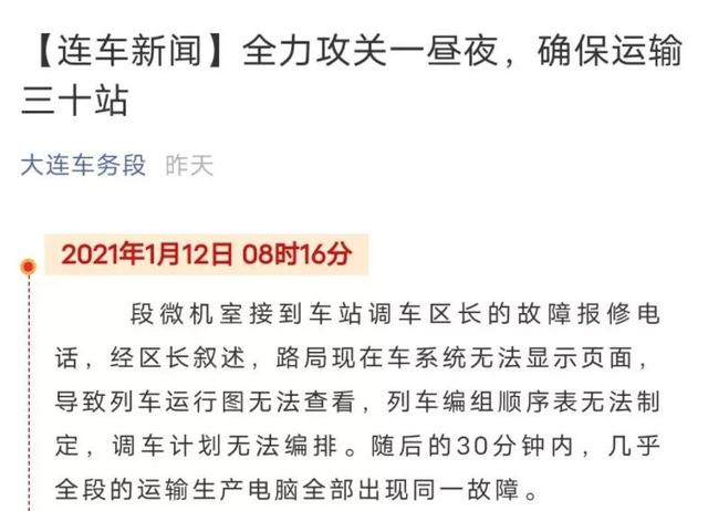 为什么铁路局的一波Flash降级操作，把网友们逗乐了？