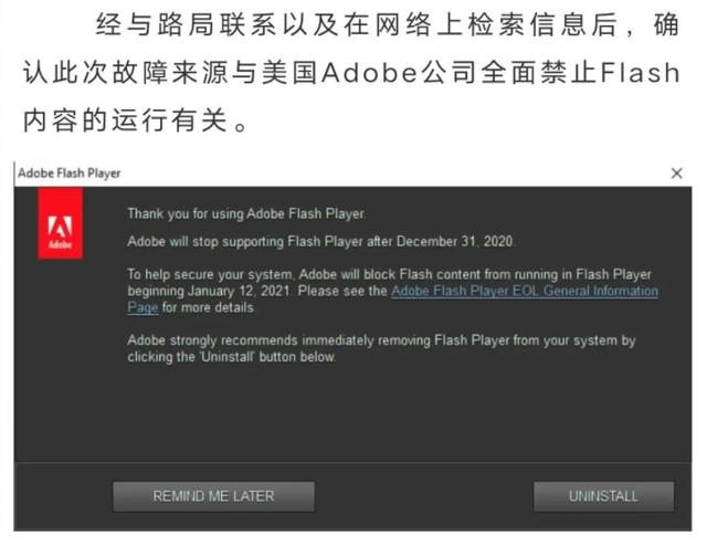 为什么铁路局的一波Flash降级操作，把网友们逗乐了？