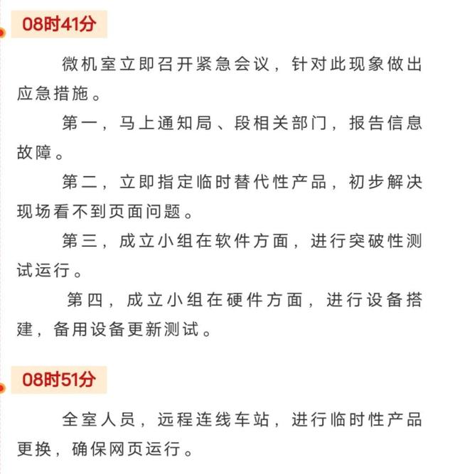 为什么铁路局的一波Flash降级操作，把网友们逗乐了？