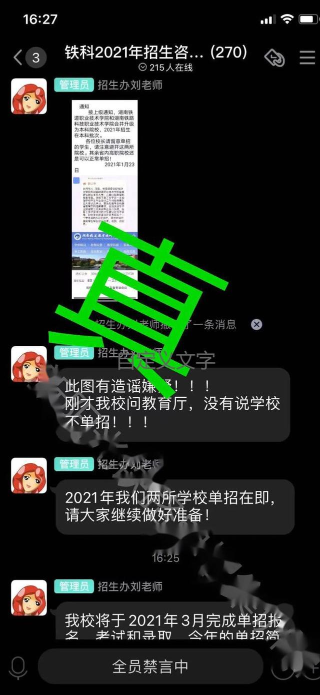 紧急辟谣！铁道、铁科合并升本？2021高职单招取消？