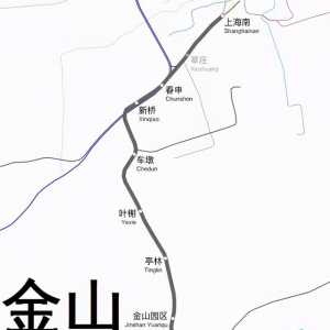 辨析：上海金山铁路是城际铁路，机场联络线、嘉闵线则是市域铁路