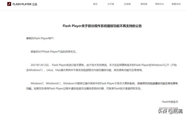 大连车务段因解决Flash故障自称“人人都是高手”Flash官方独家回应：事故或因操作系统版本低