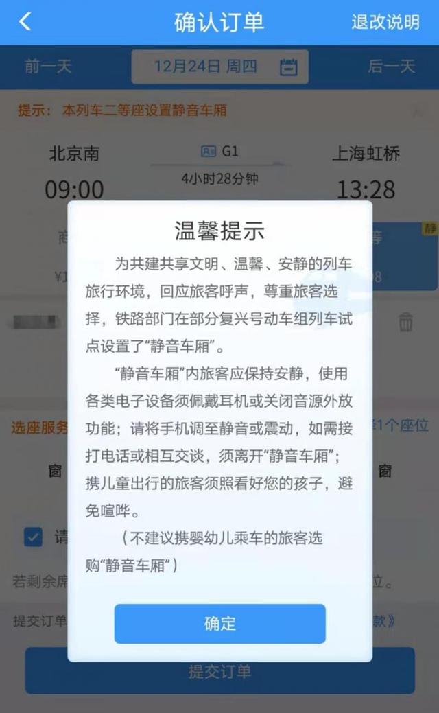 高铁“静音车厢”试点来了！屡次不听劝阻旅客可能进“黑名单”