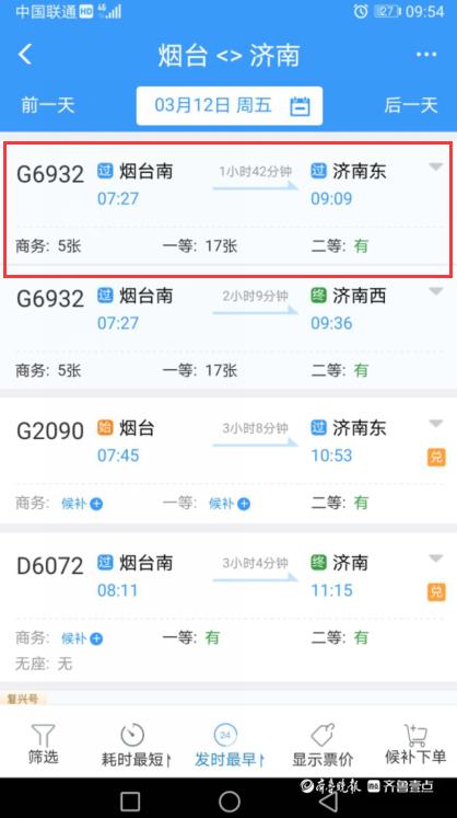 从6小时到100分钟，烟台到济南开通一站直达高铁