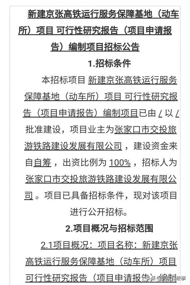 张家口高铁通勤北京不是梦！张家口这里要建动车所啦