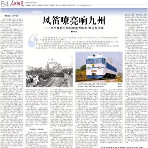 一文读懂中国电力机车60年发展之路