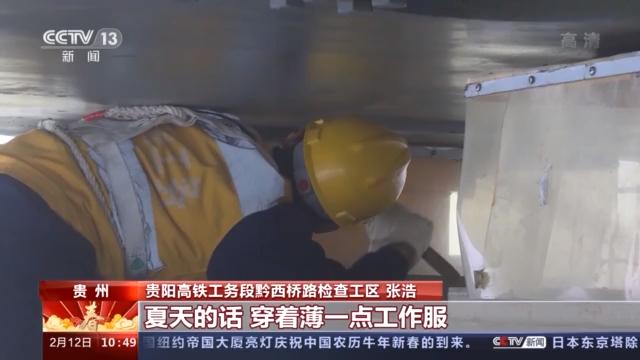 新春走基层丨超硬核检修！看成贵高铁的“极限特工”如何守护旅客出行安全？