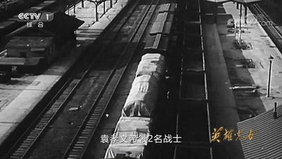 抗美援朝70周年｜“秘密运输线”上的火车司机